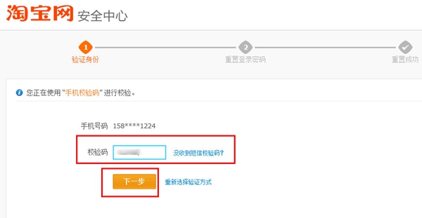 淘寶阿里旺旺修改密碼的教程分享