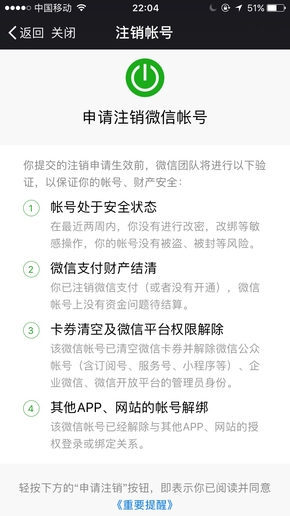 微信注銷賬號詳細步驟