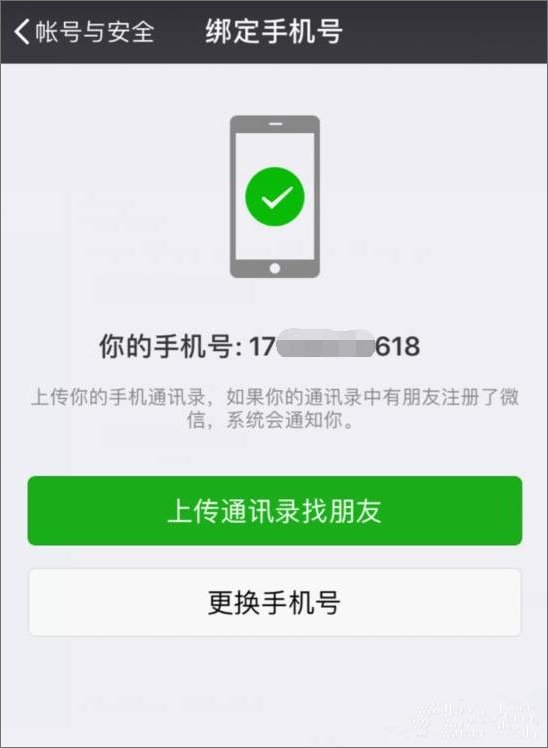 微信解除手機綁定方法介紹