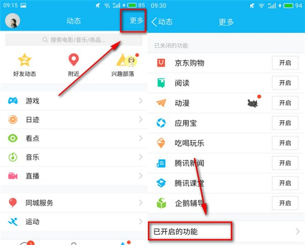 QQ日跡的刪除的方法