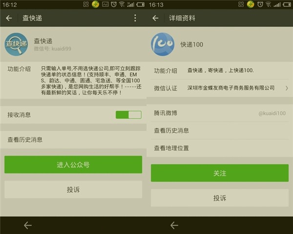 微信查快遞的方法