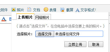 QQ郵箱發照片教程