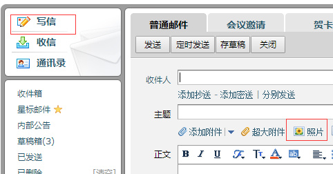 QQ郵箱發照片教程