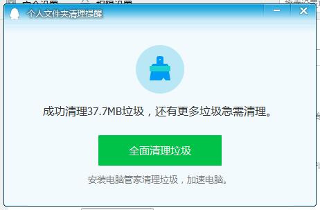 QQ清理緩存的方法步驟