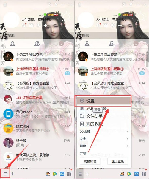 QQ清理緩存的方法步驟