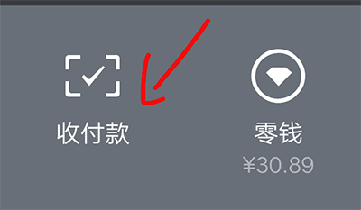 微信群收款發起方式