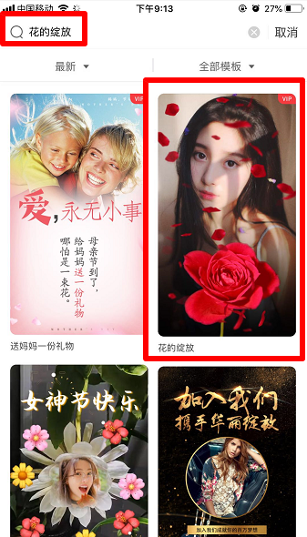 抖音玫瑰花開特效制作教程