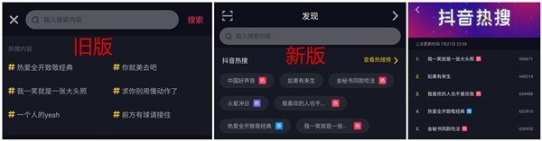 抖音熱搜榜位置介紹