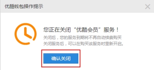 優(yōu)酷會員自動續(xù)費(fèi)取消教程