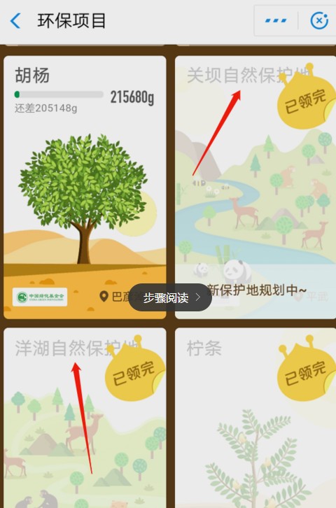 支付寶螞蟻森林首頁小鹿獲取方法