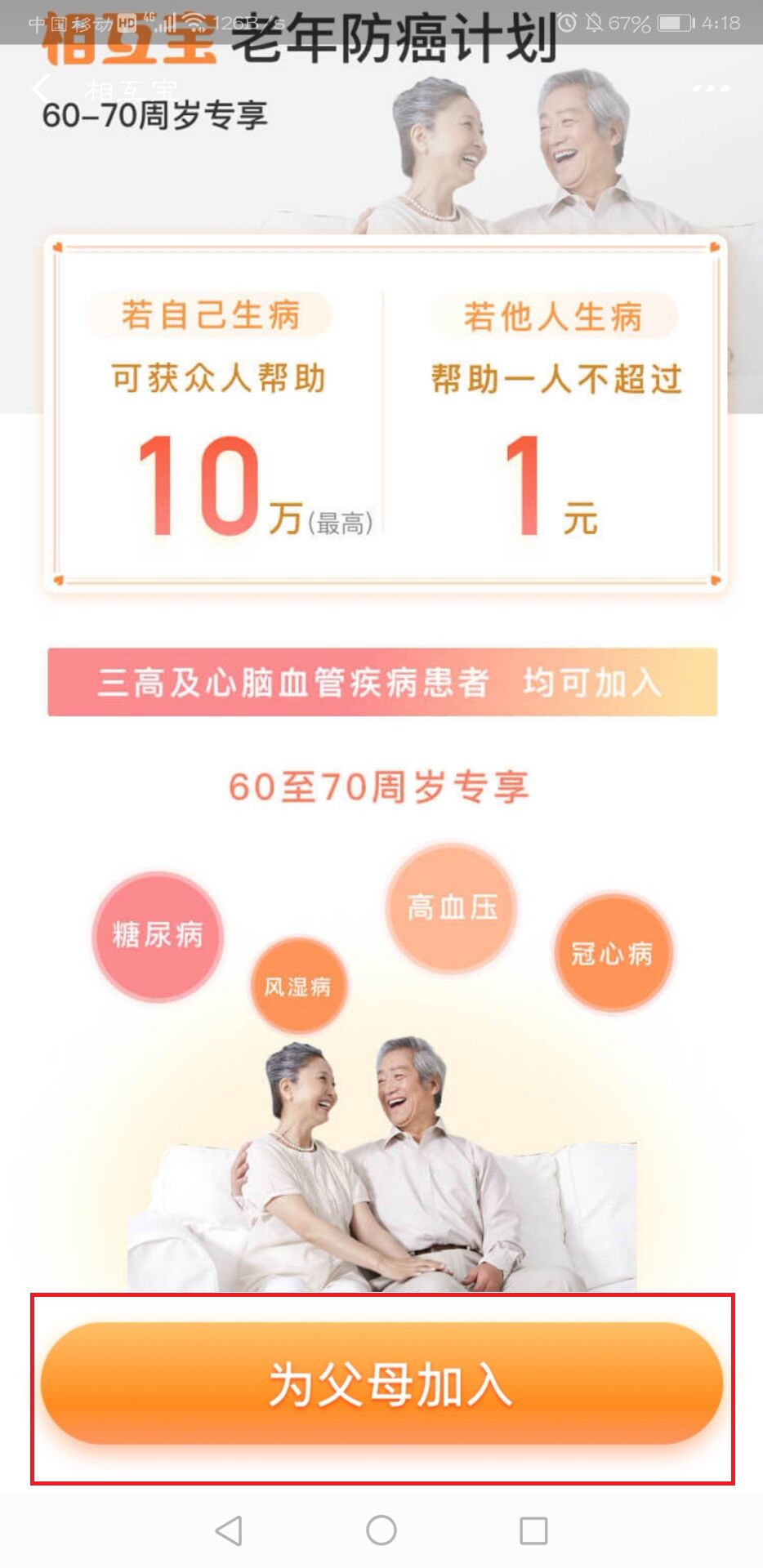 支付寶老年版相互寶使用方法介紹