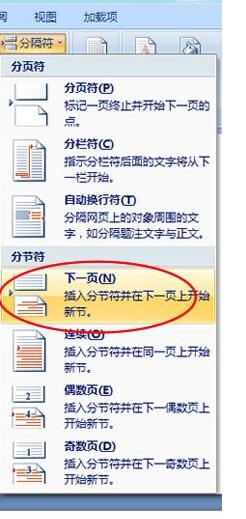Word2007設(shè)置每頁頁眉不同的操作方法