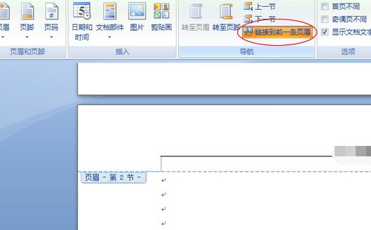Word2007設(shè)置每頁頁眉不同的操作方法