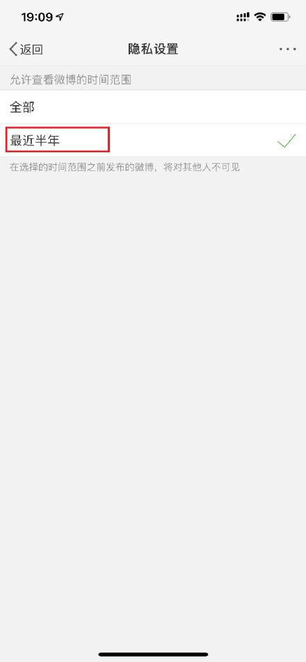 微博怎么設置半年可見