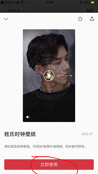 抖音網(wǎng)紅姓氏時(shí)鐘羅盤壁紙?jiān)趺丛O(shè)置