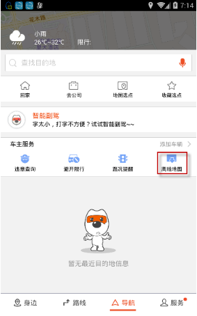搜狗地圖離線導(dǎo)航功能設(shè)置方法