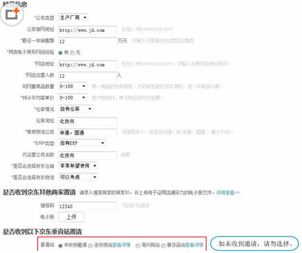 京東入駐開店詳細流程