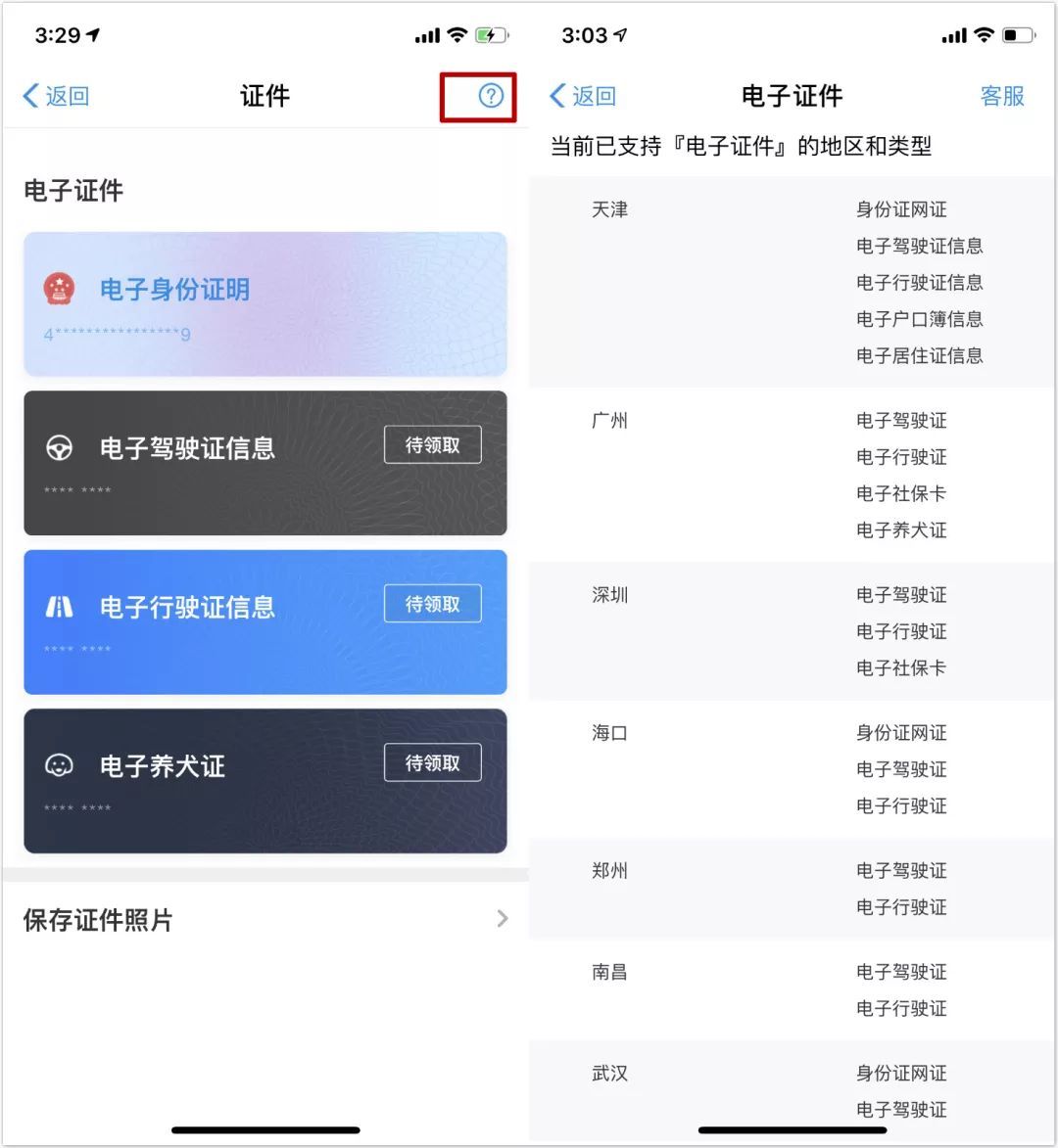 支付寶電子證件領取教程