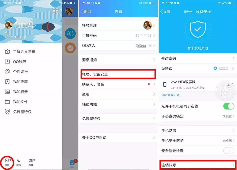 QQ注銷功能上線教你如何注銷QQ號