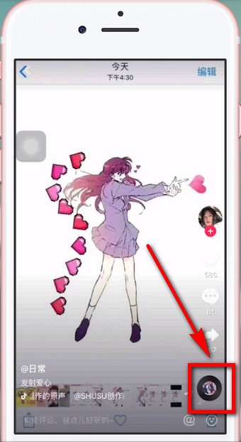 抖音拍出發(fā)射愛心特效的操作步驟