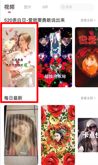 抖音戀愛模式開啟教程