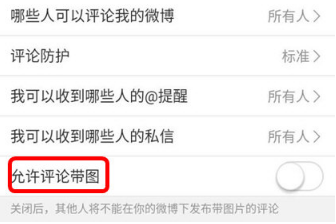 微博發(fā)表帶圖評(píng)論操作方法