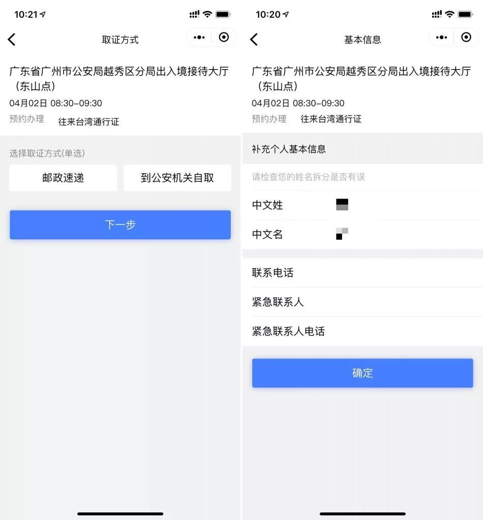 支付寶微信如何預約辦理出入境證件
