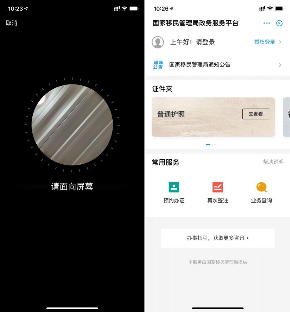支付寶微信如何預約辦理出入境證件