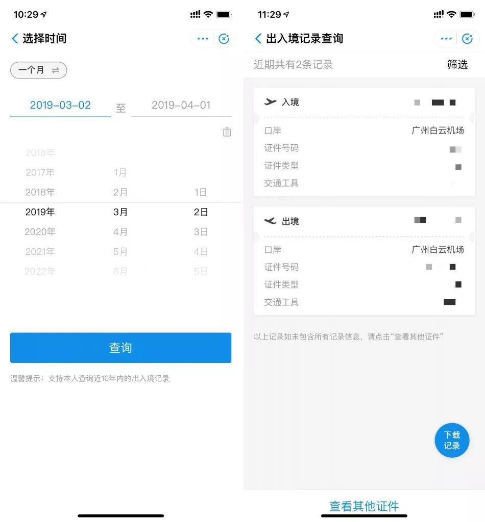 支付寶微信如何預約辦理出入境證件