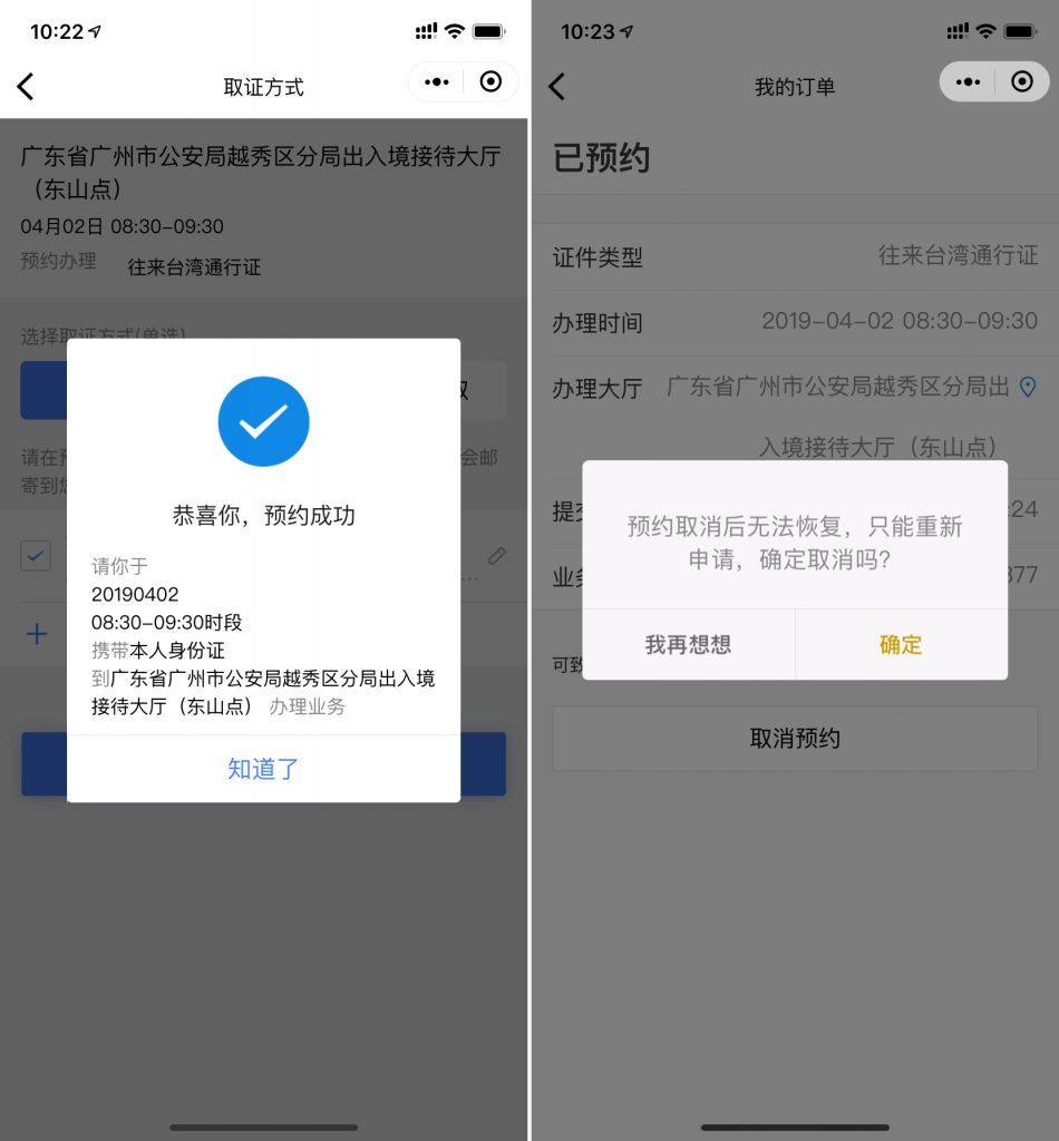 支付寶微信如何預約辦理出入境證件