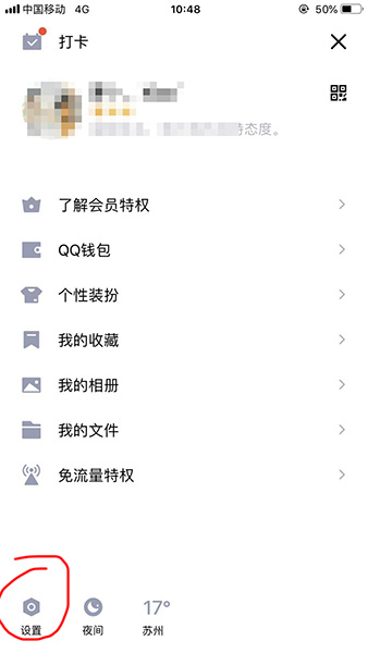 QQ擴列如何關閉