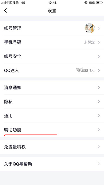 QQ擴列如何關閉