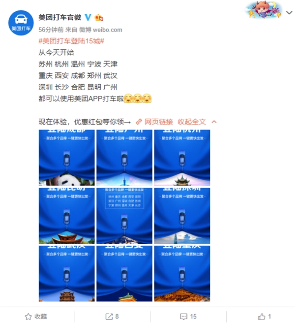 美團餐飲頁面可一鍵打車