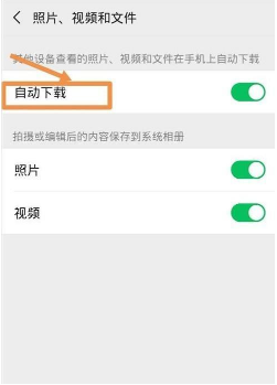 關(guān)閉微信這個功能讓你手機內(nèi)存提升