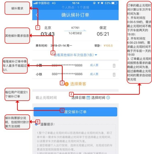 鐵路12306候補(bǔ)購(gòu)票方法
