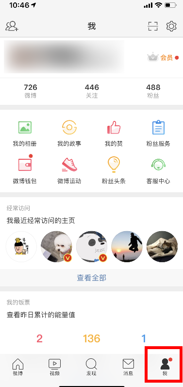 微博陽(yáng)光信用位置介紹