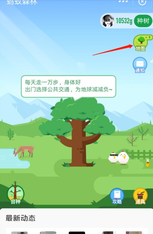 怎么在螞蟻森林首頁有小鹿