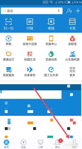 支付寶發唄怎么取消