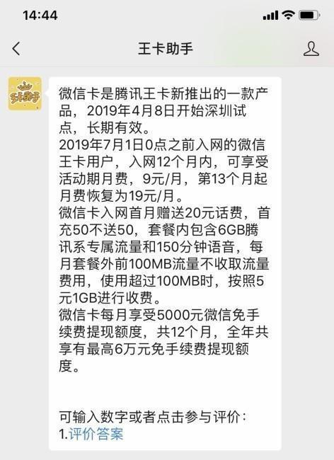 騰訊王卡微信卡怎么辦理
