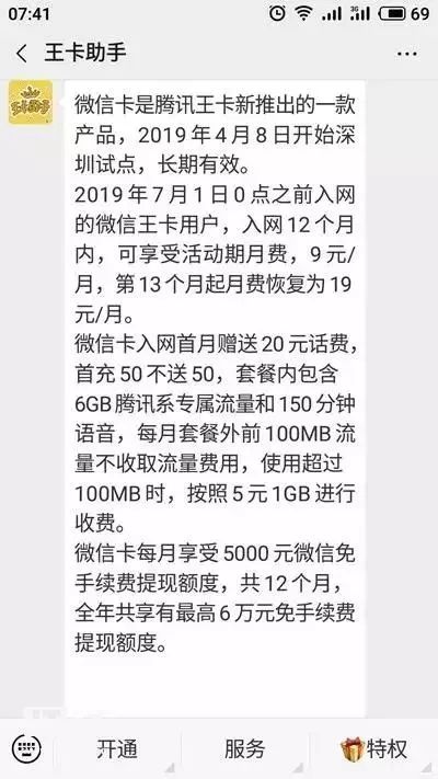 微信卡套餐怎么樣