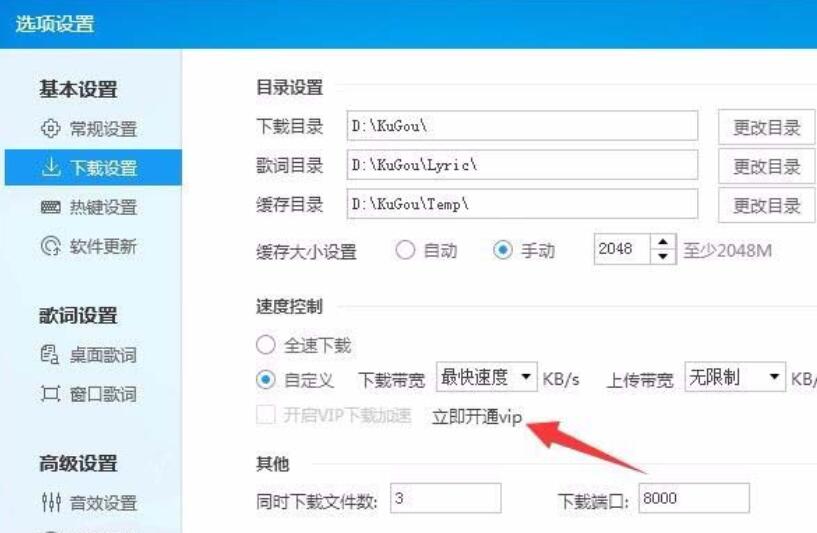 酷狗音樂開通VIP下載速度的操作流程