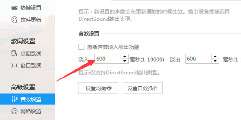 酷狗音樂設置淡入時間音效的操作步驟