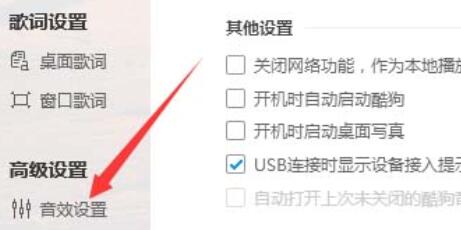 酷狗音樂設置淡入時間音效的操作步驟