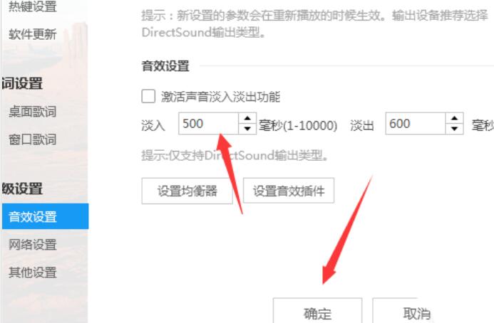 酷狗音樂設置淡入時間音效的操作步驟