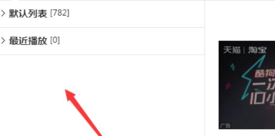 酷狗音樂創(chuàng)建新播放列表的操作步驟