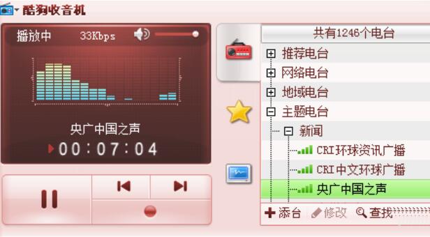 酷狗音樂為收音機換膚的操作流程
