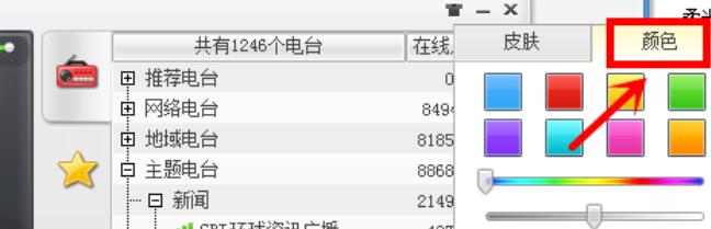 酷狗音樂為收音機換膚的操作流程