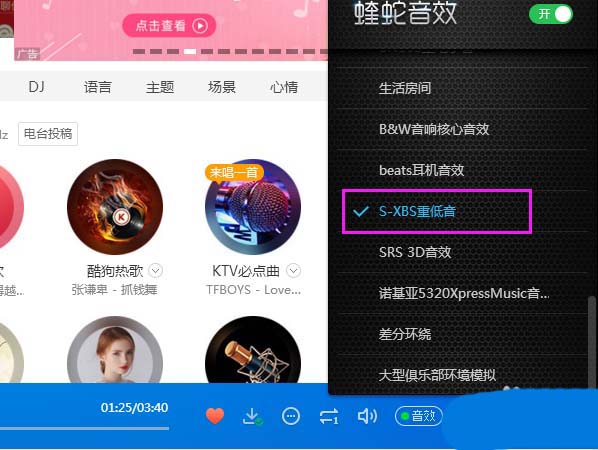 酷狗音樂啟用SXBS重低音音效的操作過程