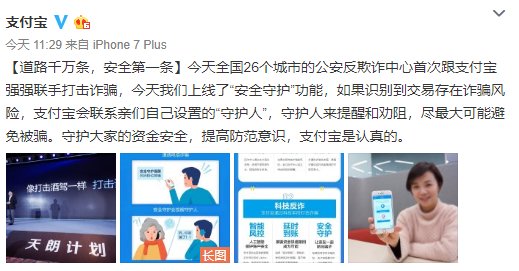 支付寶安全守護(hù)防詐騙功能怎么用 支付寶安全守護(hù)功能入口在哪