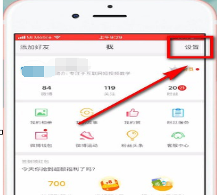 微博設置護眼模式的具體流程介紹